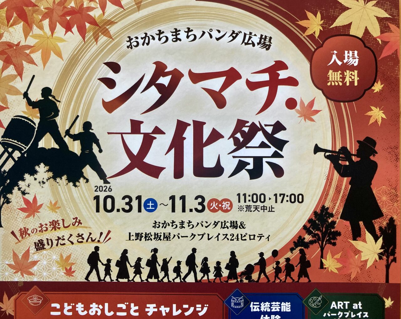 261030シタマチ文化祭3
